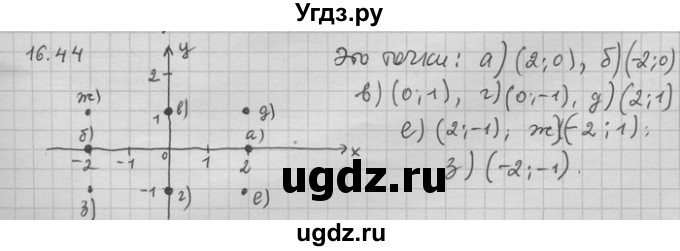 ГДЗ (Решебник) по алгебре 11 класс Никольский С. М. / номер / § 16 / 44