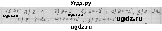 ГДЗ (Решебник) по алгебре 11 класс Никольский С. М. / номер / § 16 / 45
