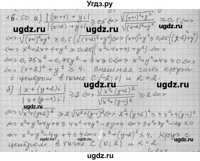ГДЗ (Решебник) по алгебре 11 класс Никольский С. М. / номер / § 16 / 50