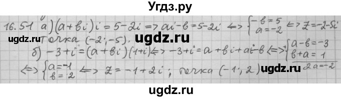 ГДЗ (Решебник) по алгебре 11 класс Никольский С. М. / номер / § 16 / 51