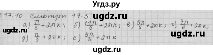 ГДЗ (Решебник) по алгебре 11 класс Никольский С. М. / номер / § 17 / 10