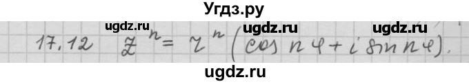 ГДЗ (Решебник) по алгебре 11 класс Никольский С. М. / номер / § 17 / 12