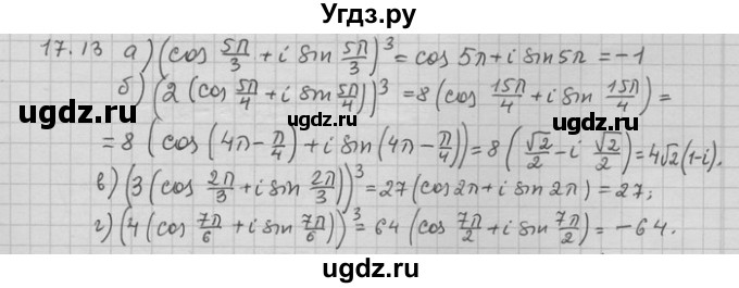 ГДЗ (Решебник) по алгебре 11 класс Никольский С. М. / номер / § 17 / 13