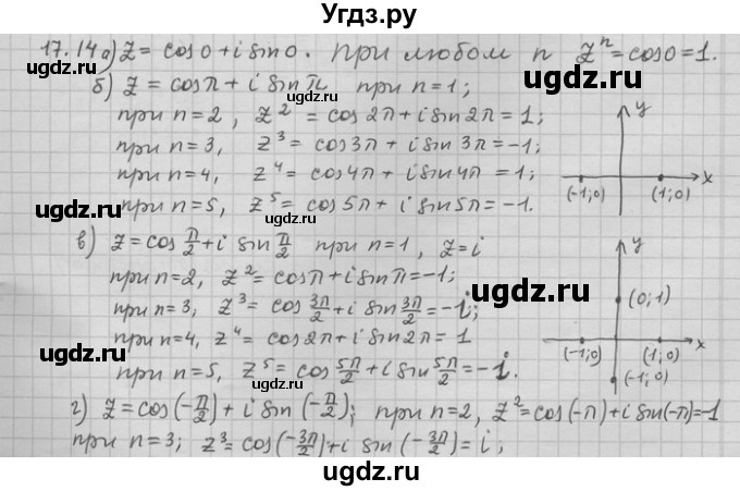 ГДЗ (Решебник) по алгебре 11 класс Никольский С. М. / номер / § 17 / 14