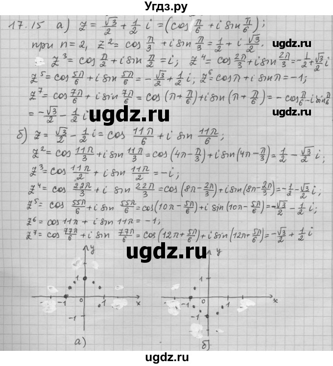 ГДЗ (Решебник) по алгебре 11 класс Никольский С. М. / номер / § 17 / 15
