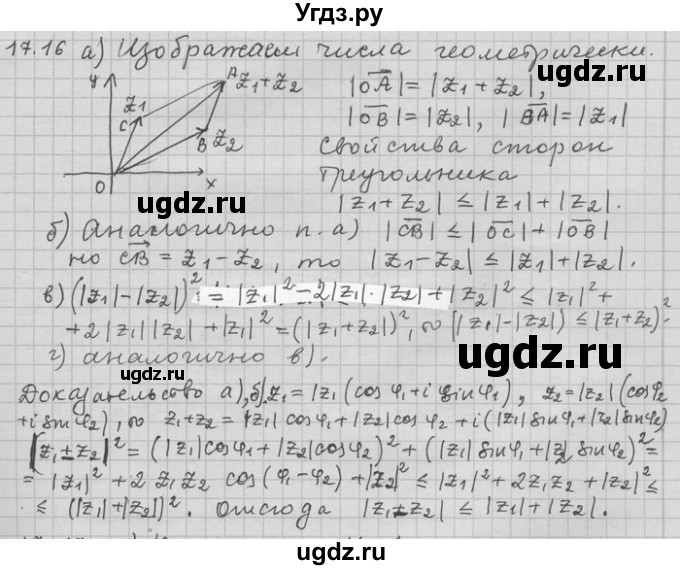 ГДЗ (Решебник) по алгебре 11 класс Никольский С. М. / номер / § 17 / 16
