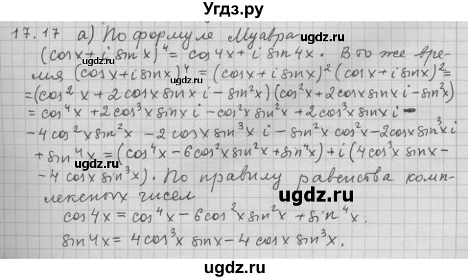 ГДЗ (Решебник) по алгебре 11 класс Никольский С. М. / номер / § 17 / 17