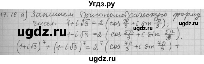 ГДЗ (Решебник) по алгебре 11 класс Никольский С. М. / номер / § 17 / 18