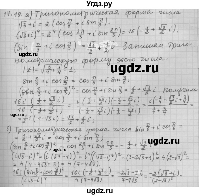 ГДЗ (Решебник) по алгебре 11 класс Никольский С. М. / номер / § 17 / 19