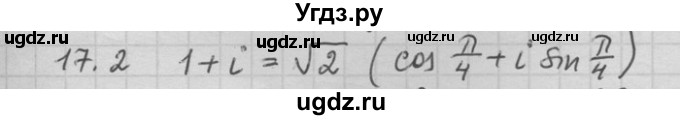 ГДЗ (Решебник) по алгебре 11 класс Никольский С. М. / номер / § 17 / 2