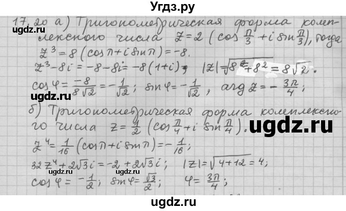 ГДЗ (Решебник) по алгебре 11 класс Никольский С. М. / номер / § 17 / 20