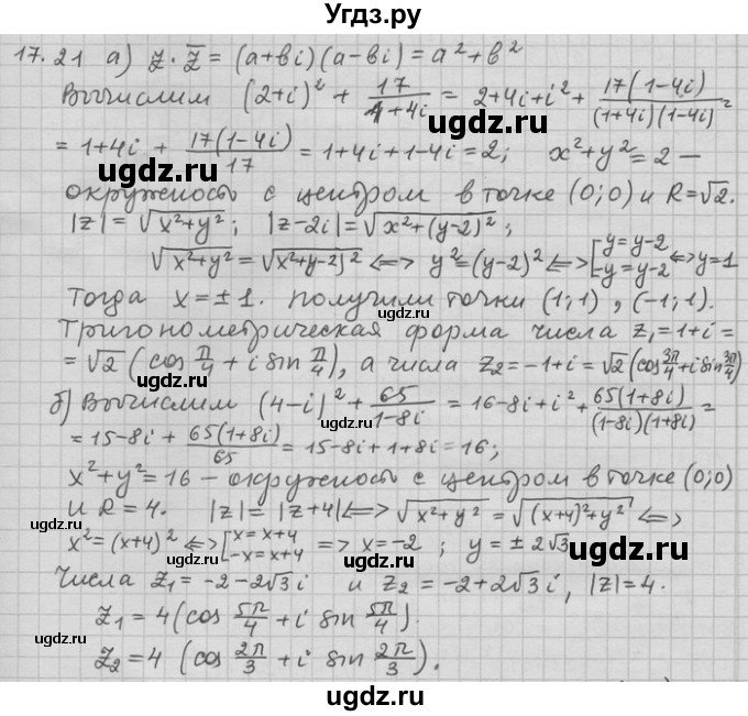 ГДЗ (Решебник) по алгебре 11 класс Никольский С. М. / номер / § 17 / 21