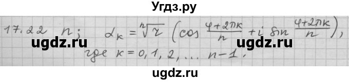 ГДЗ (Решебник) по алгебре 11 класс Никольский С. М. / номер / § 17 / 22