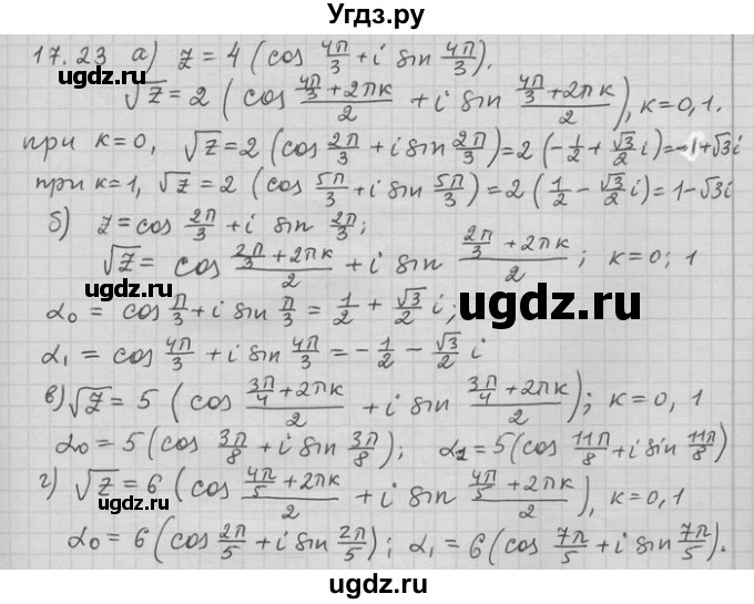 ГДЗ (Решебник) по алгебре 11 класс Никольский С. М. / номер / § 17 / 23