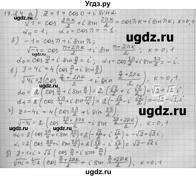 ГДЗ (Решебник) по алгебре 11 класс Никольский С. М. / номер / § 17 / 24