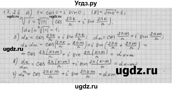 ГДЗ (Решебник) по алгебре 11 класс Никольский С. М. / номер / § 17 / 26