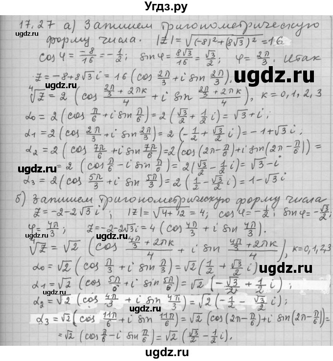 ГДЗ (Решебник) по алгебре 11 класс Никольский С. М. / номер / § 17 / 27
