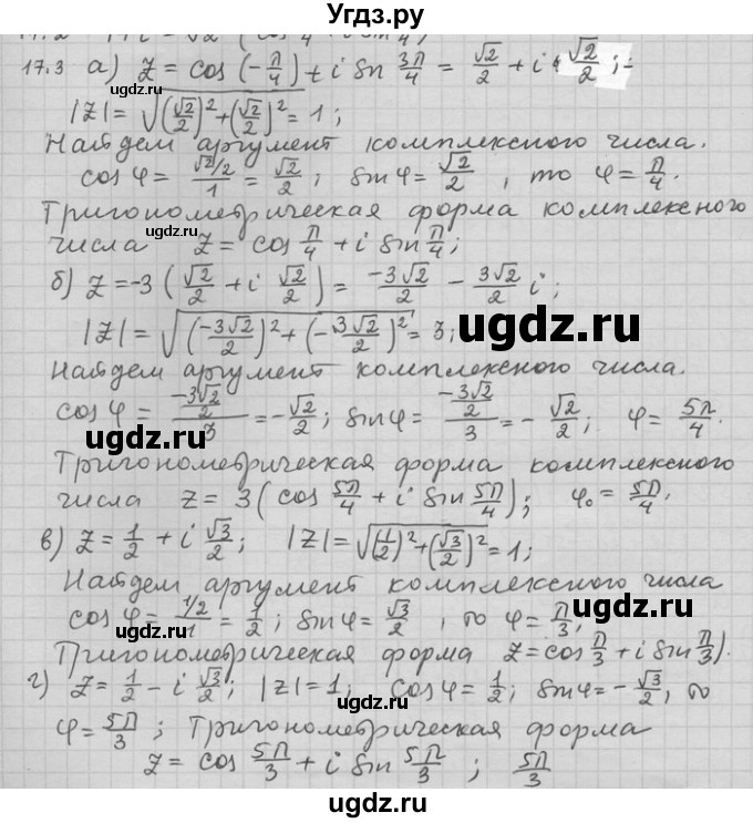 ГДЗ (Решебник) по алгебре 11 класс Никольский С. М. / номер / § 17 / 3