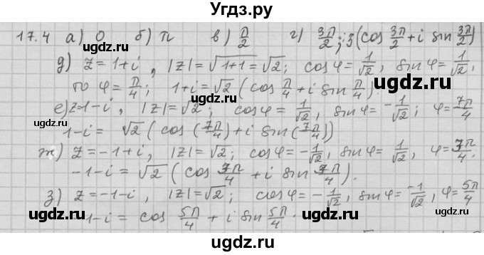 ГДЗ (Решебник) по алгебре 11 класс Никольский С. М. / номер / § 17 / 4