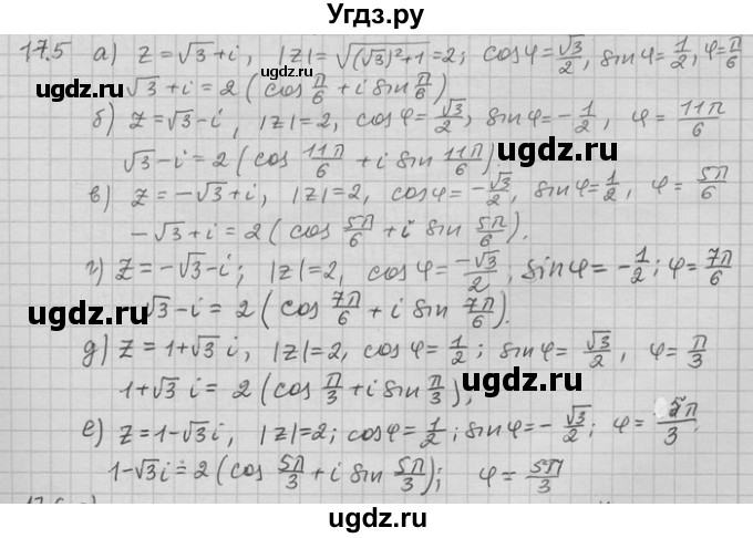 ГДЗ (Решебник) по алгебре 11 класс Никольский С. М. / номер / § 17 / 5