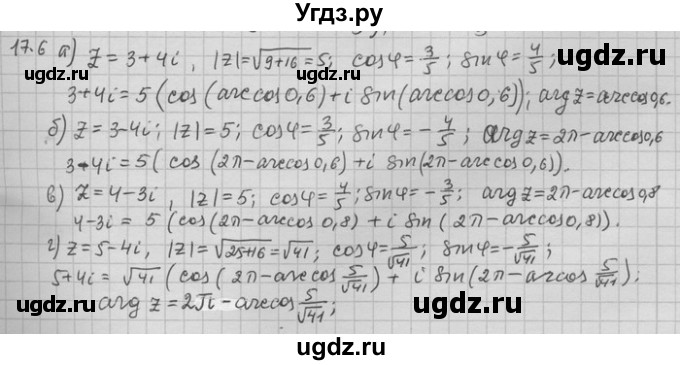ГДЗ (Решебник) по алгебре 11 класс Никольский С. М. / номер / § 17 / 6