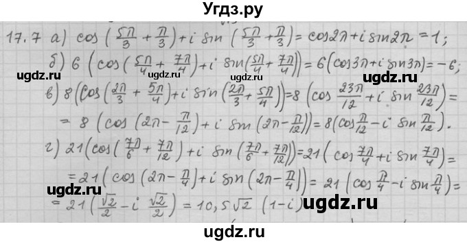 ГДЗ (Решебник) по алгебре 11 класс Никольский С. М. / номер / § 17 / 7