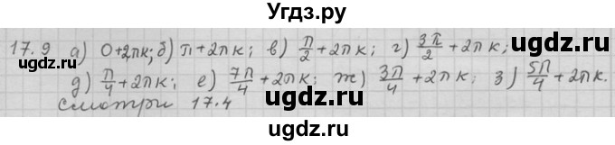 ГДЗ (Решебник) по алгебре 11 класс Никольский С. М. / номер / § 17 / 9