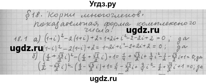 ГДЗ (Решебник) по алгебре 11 класс Никольский С. М. / номер / § 18 / 1