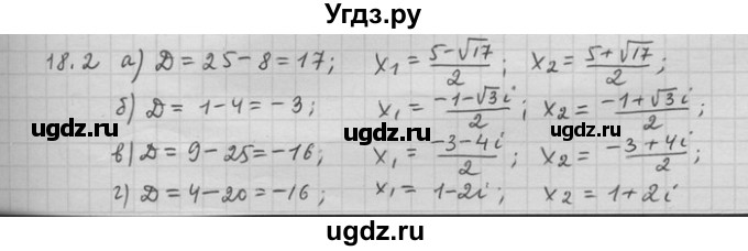 ГДЗ (Решебник) по алгебре 11 класс Никольский С. М. / номер / § 18 / 2