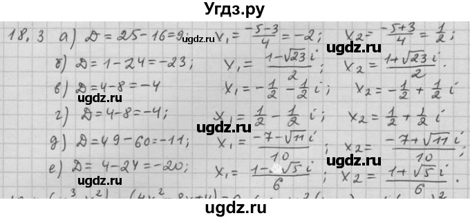 ГДЗ (Решебник) по алгебре 11 класс Никольский С. М. / номер / § 18 / 3