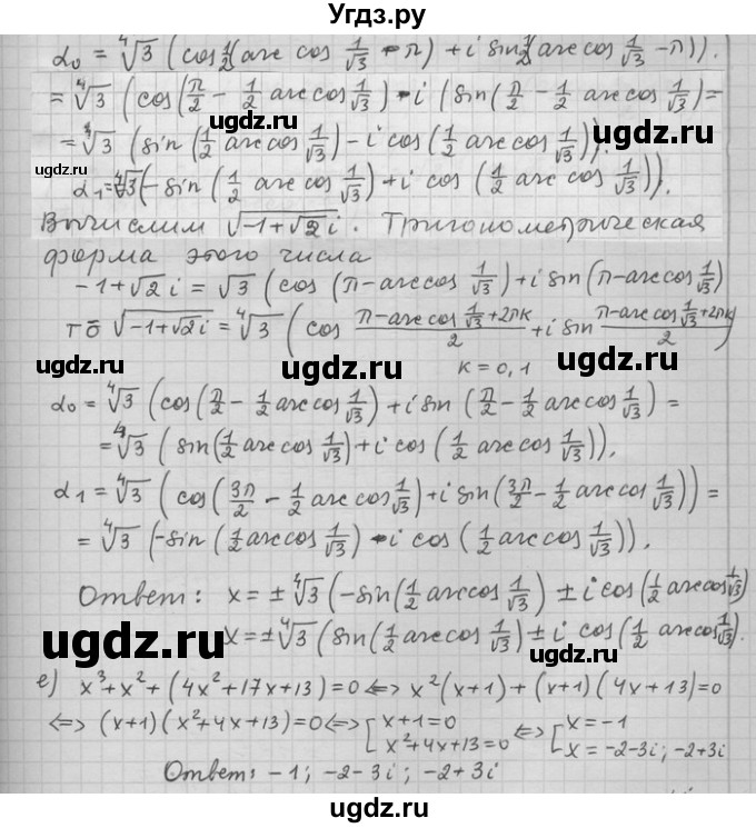 ГДЗ (Решебник) по алгебре 11 класс Никольский С. М. / номер / § 18 / 4(продолжение 2)