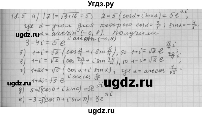 ГДЗ (Решебник) по алгебре 11 класс Никольский С. М. / номер / § 18 / 5