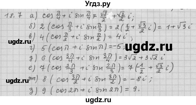 ГДЗ (Решебник) по алгебре 11 класс Никольский С. М. / номер / § 18 / 7