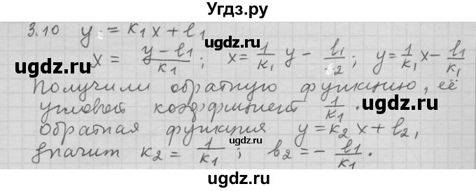 ГДЗ (Решебник) по алгебре 11 класс Никольский С. М. / номер / § 3 / 10