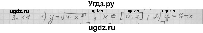 ГДЗ (Решебник) по алгебре 11 класс Никольский С. М. / номер / § 3 / 11