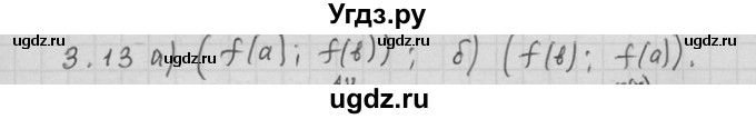 ГДЗ (Решебник) по алгебре 11 класс Никольский С. М. / номер / § 3 / 13