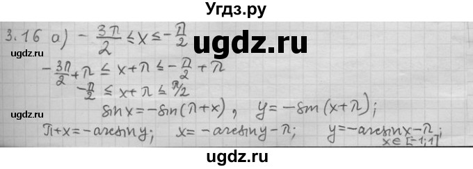 ГДЗ (Решебник) по алгебре 11 класс Никольский С. М. / номер / § 3 / 16