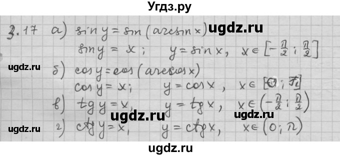 ГДЗ (Решебник) по алгебре 11 класс Никольский С. М. / номер / § 3 / 17