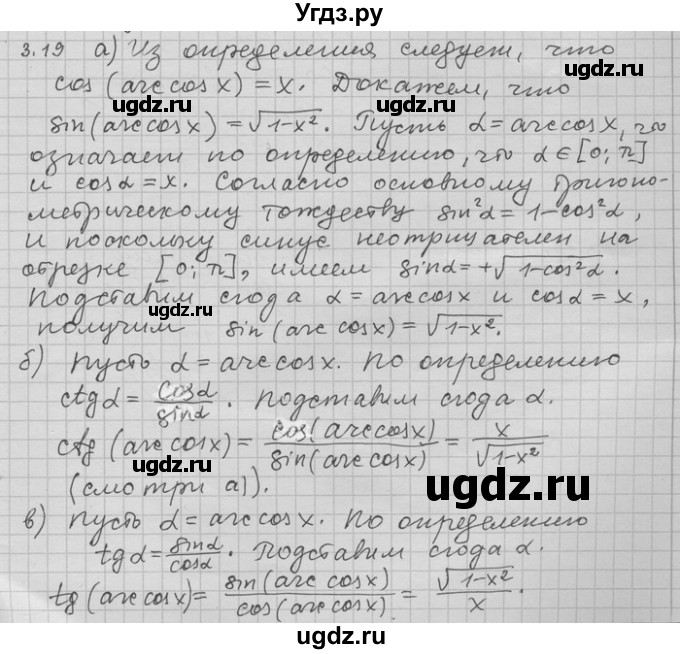 ГДЗ (Решебник) по алгебре 11 класс Никольский С. М. / номер / § 3 / 19