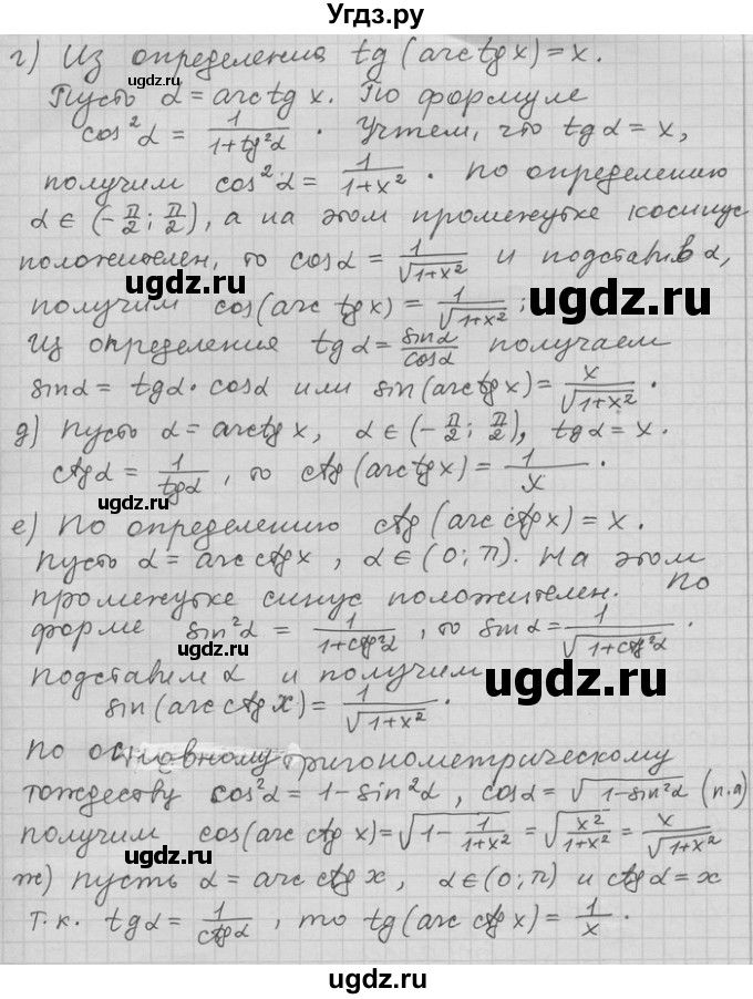 ГДЗ (Решебник) по алгебре 11 класс Никольский С. М. / номер / § 3 / 19(продолжение 2)