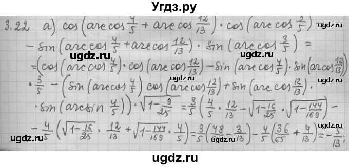 ГДЗ (Решебник) по алгебре 11 класс Никольский С. М. / номер / § 3 / 22