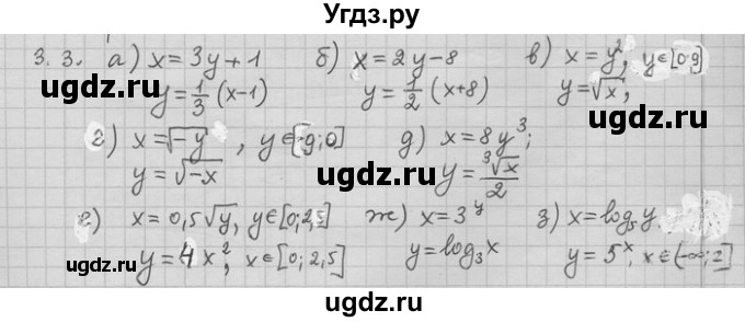 ГДЗ (Решебник) по алгебре 11 класс Никольский С. М. / номер / § 3 / 3