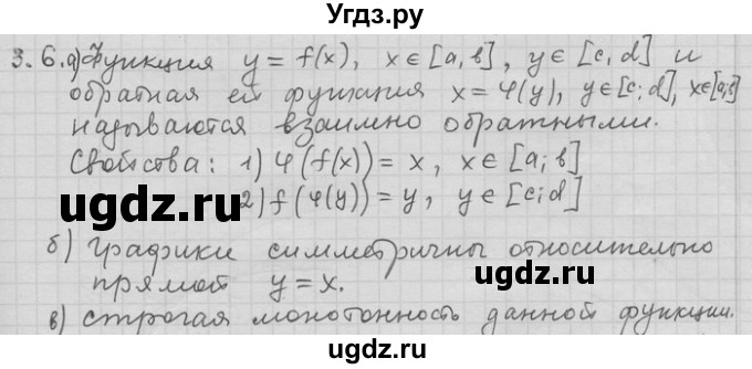 ГДЗ (Решебник) по алгебре 11 класс Никольский С. М. / номер / § 3 / 6