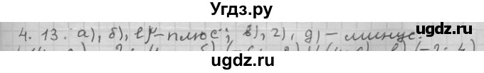 ГДЗ (Решебник) по алгебре 11 класс Никольский С. М. / номер / § 4 / 13