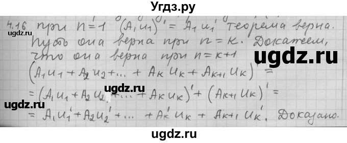 ГДЗ (Решебник) по алгебре 11 класс Никольский С. М. / номер / § 4 / 16