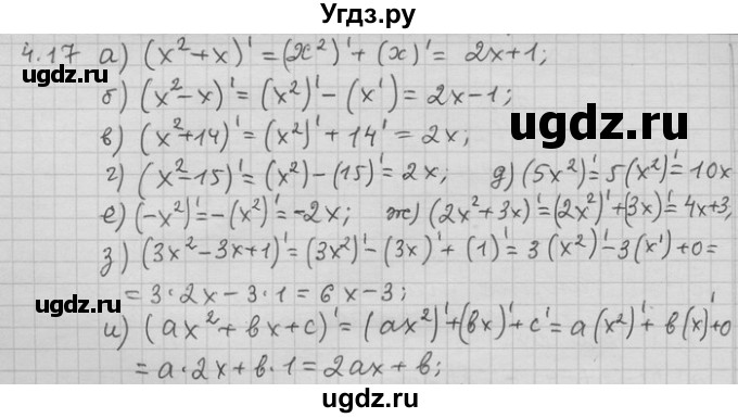 ГДЗ (Решебник) по алгебре 11 класс Никольский С. М. / номер / § 4 / 17