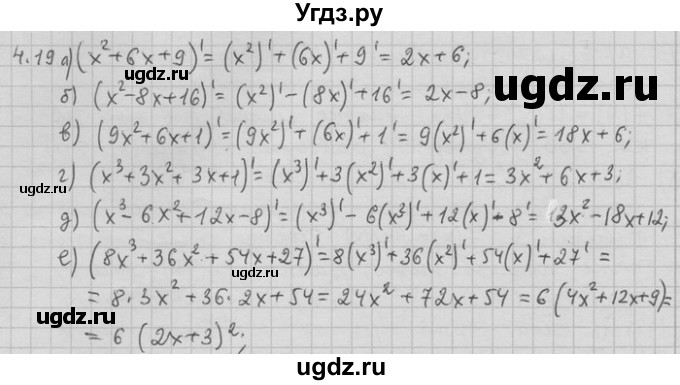 ГДЗ (Решебник) по алгебре 11 класс Никольский С. М. / номер / § 4 / 19