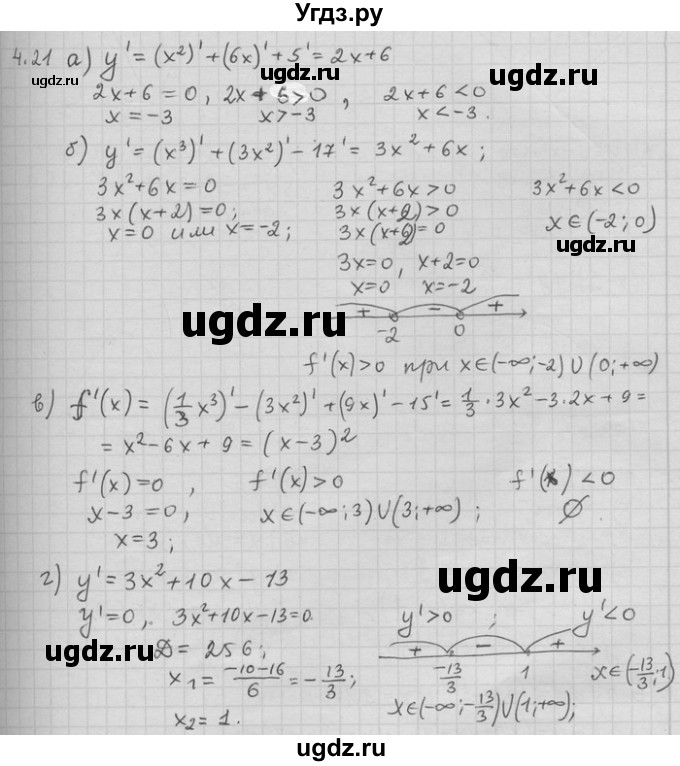 ГДЗ (Решебник) по алгебре 11 класс Никольский С. М. / номер / § 4 / 21