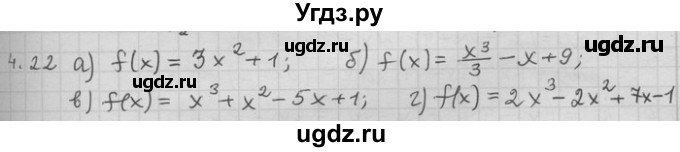 ГДЗ (Решебник) по алгебре 11 класс Никольский С. М. / номер / § 4 / 22