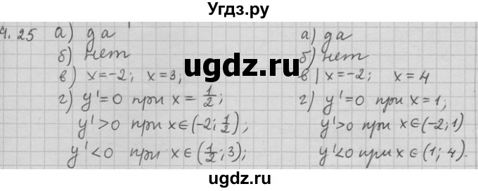 ГДЗ (Решебник) по алгебре 11 класс Никольский С. М. / номер / § 4 / 25